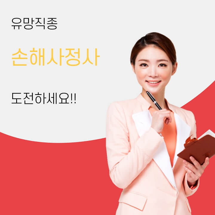 손해사정사-썸네일