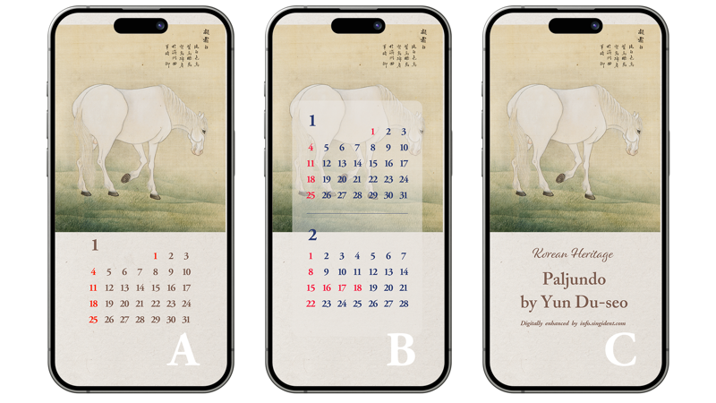 12 전윤두서필 팔준도, 응상백 ABC - 2026년1월 아이폰배경화면