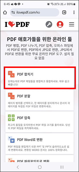 아이러브PDF