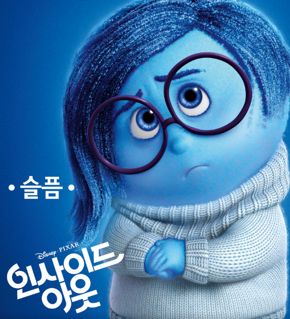 영화 &lt;인사이드 아웃1&gt; 슬픔이