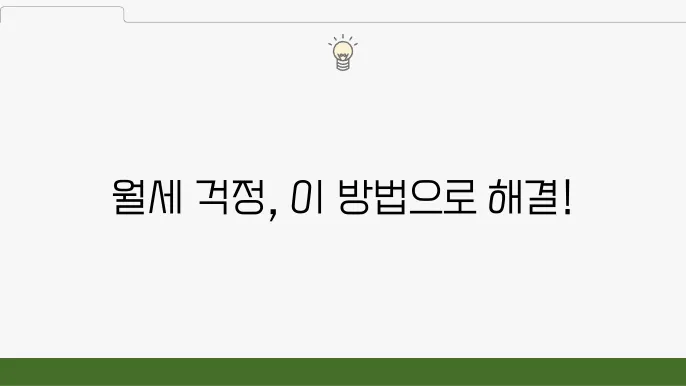 주거안정 월세대출 신청방법