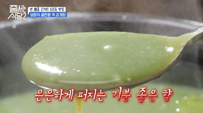 쑥-삼계탕