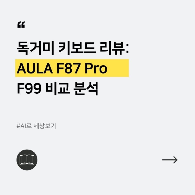 독거미 키보드에 관한 정보성 대표 이미지