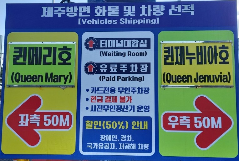 목포 제주도 배편