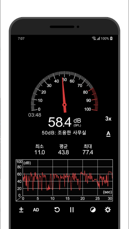 소음측정기 앱, 층간소음 측정, 데시벨(dB) 측정