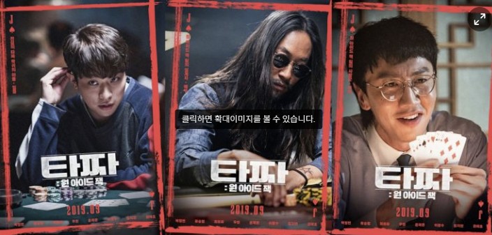 타짜3 포스터 사진