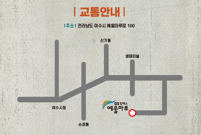 교통 안내