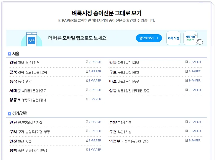 벼룩시장-종이-신문-그대로-보기