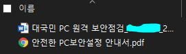 내 PC 돌보미 서비스