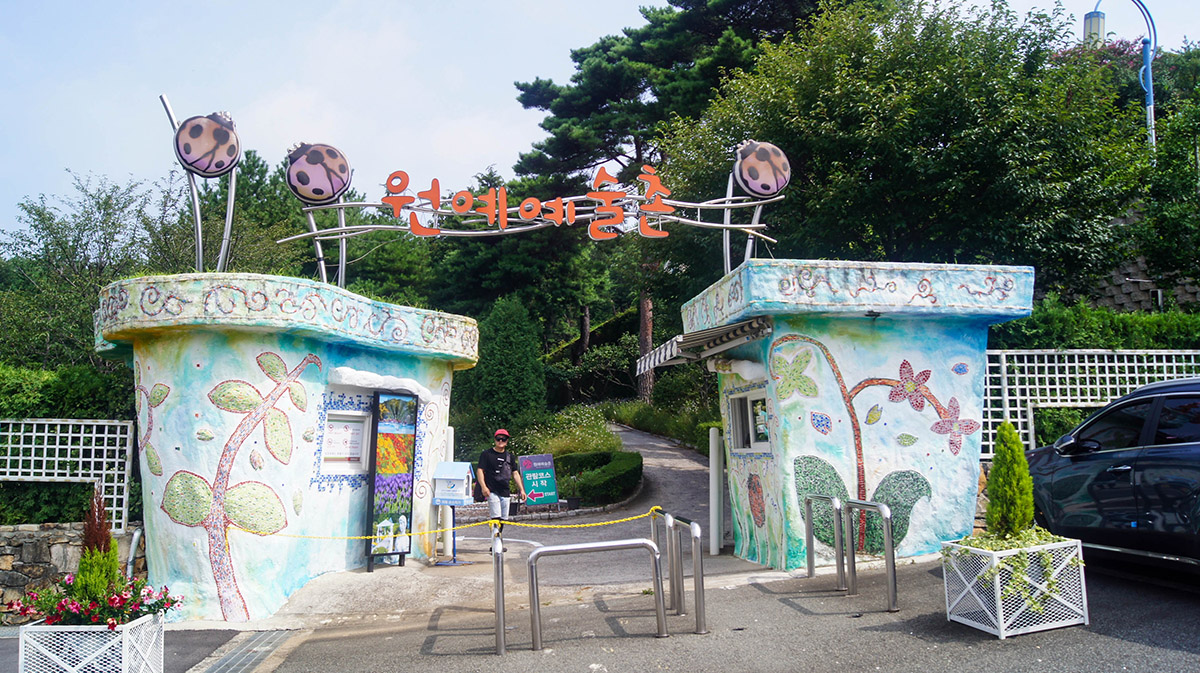 남해 독일마을 원예예술촌 입구