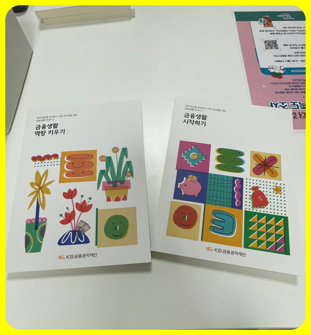 금융생활-안내서-2권