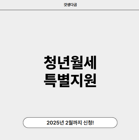 청년월세 특별지원 디시