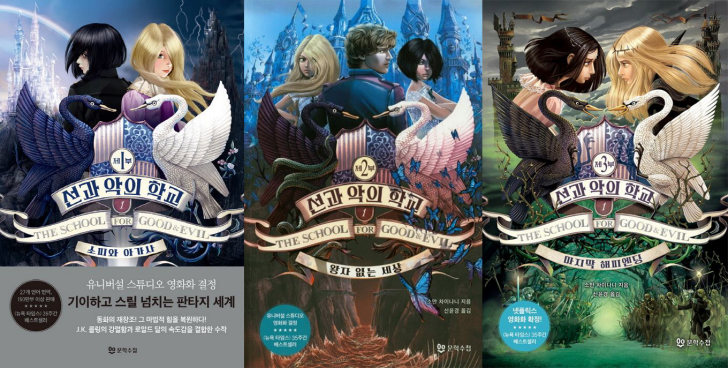 선과악의학교_소설