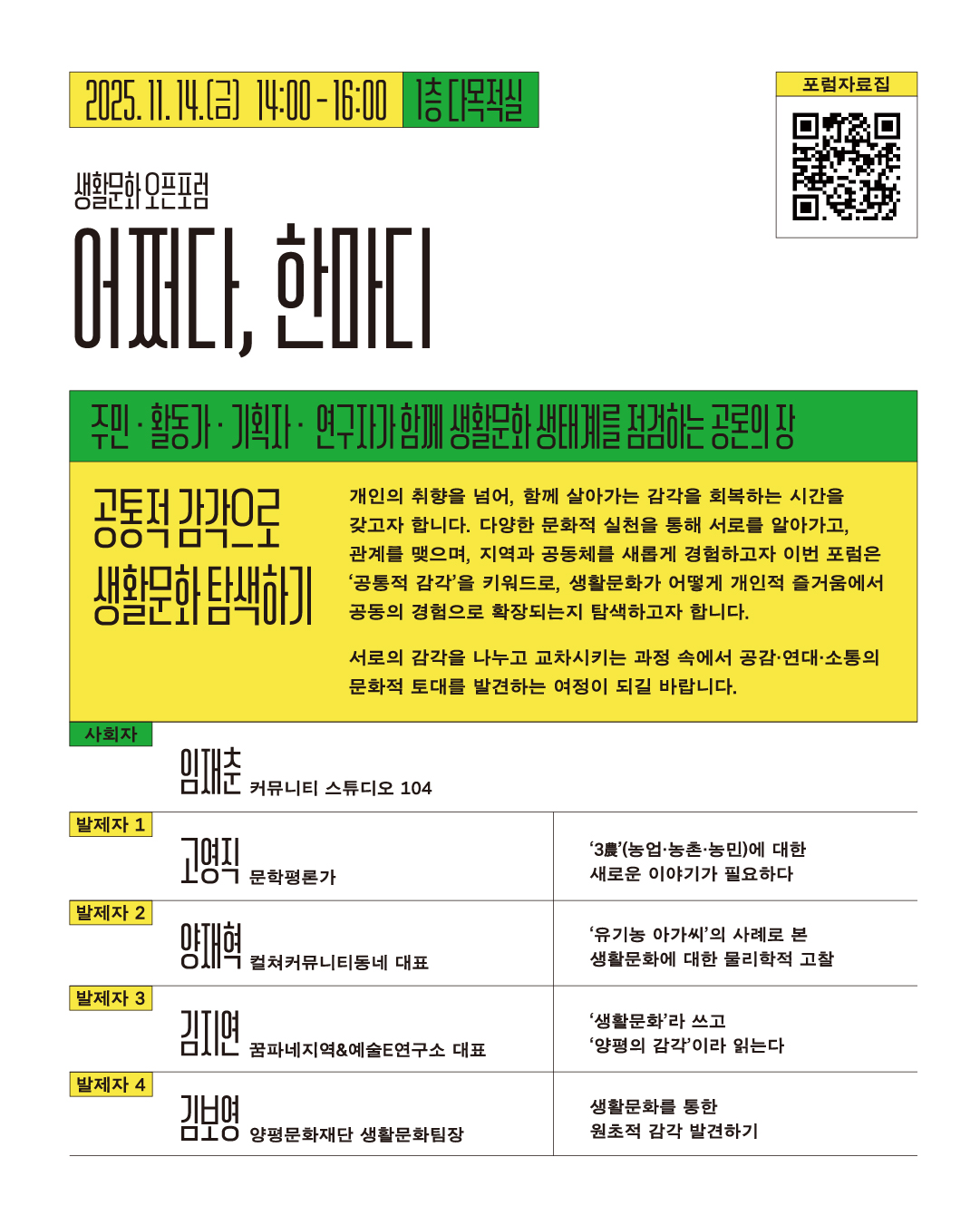 2025 생활문화페스타 in 양평 – ‘어쩌다, 생활문화’로 만나는 일상의 예술