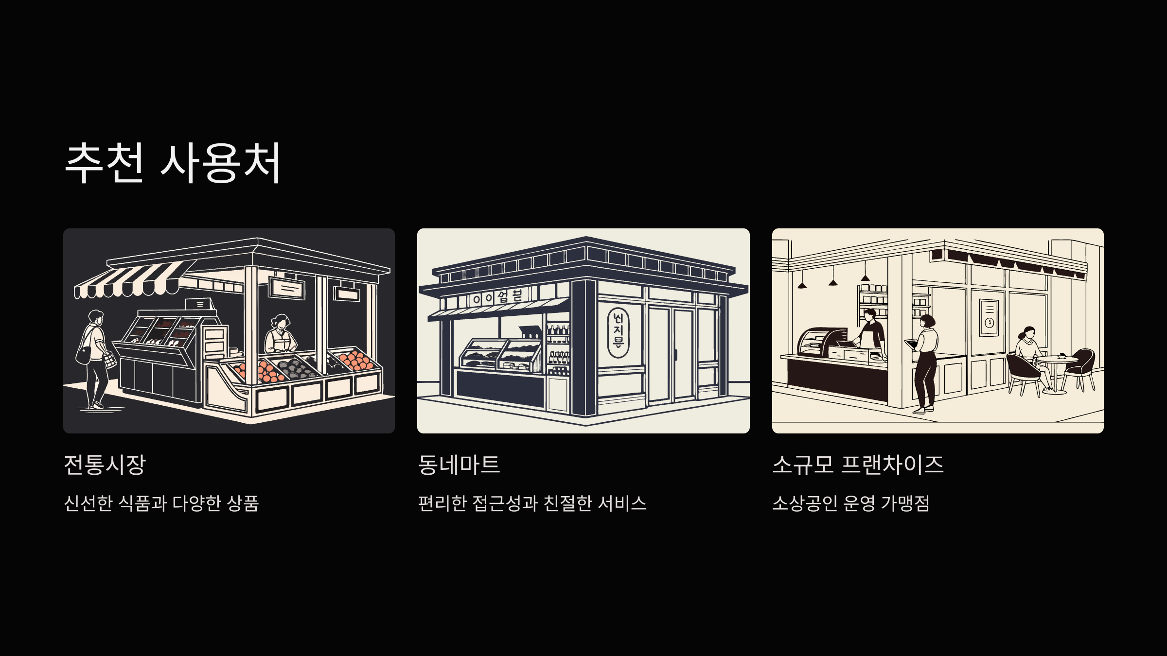 추천-사용처