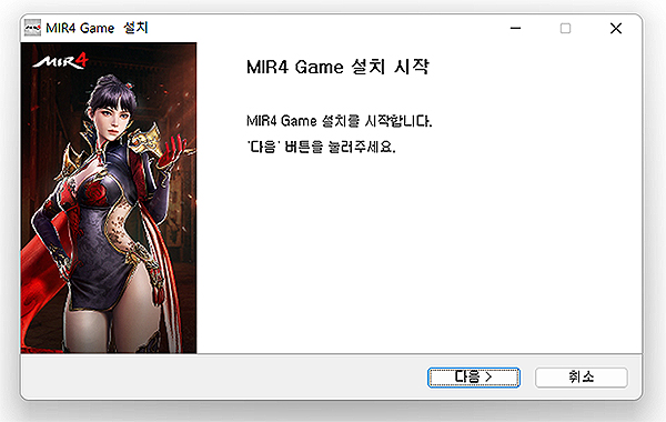 미르4-설치-시작-창