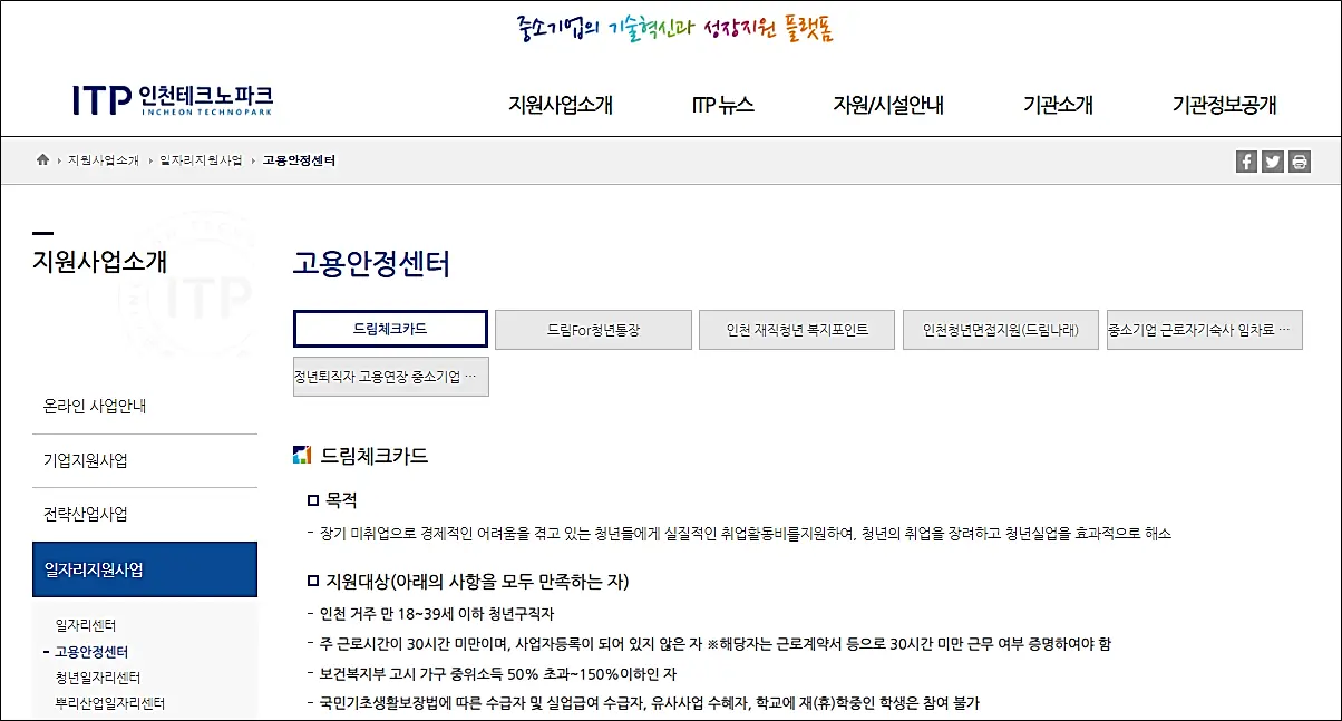 인천테크노파크