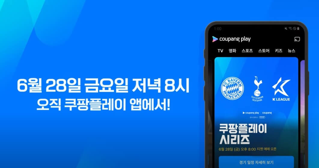 토트넘 뮌헨 티켓 가격 예매