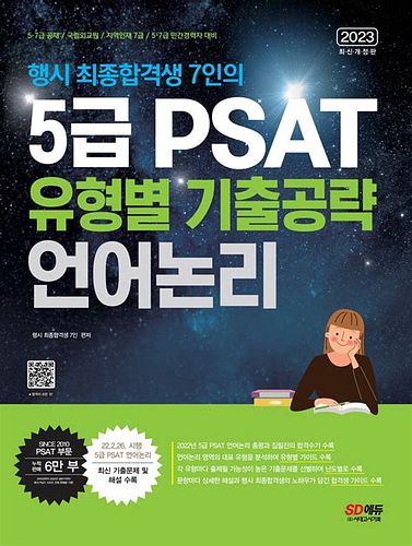 PSAT기출