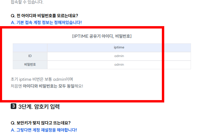 iptime 비밀번호 설정 방법 소개