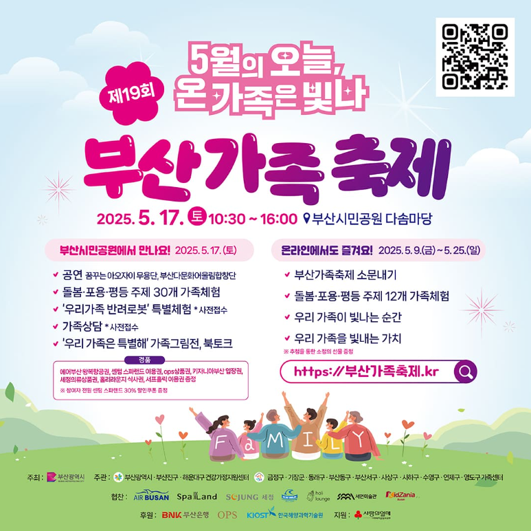 부산 가족축제 2025년