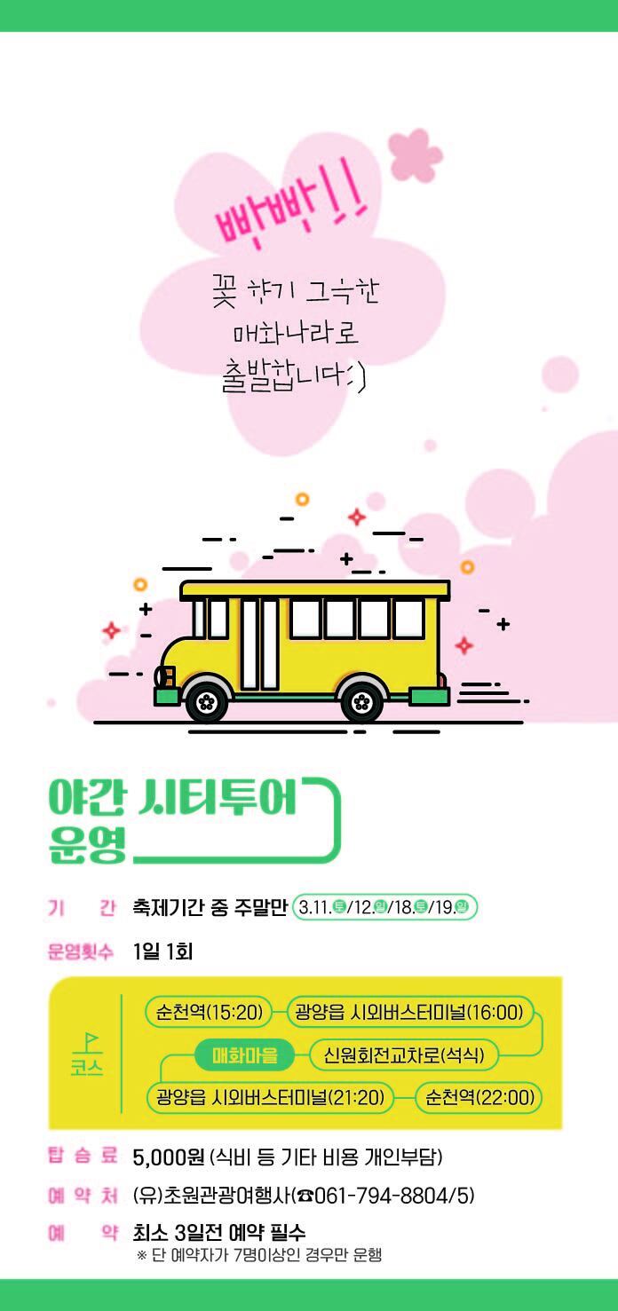 광양매화축제 2023년