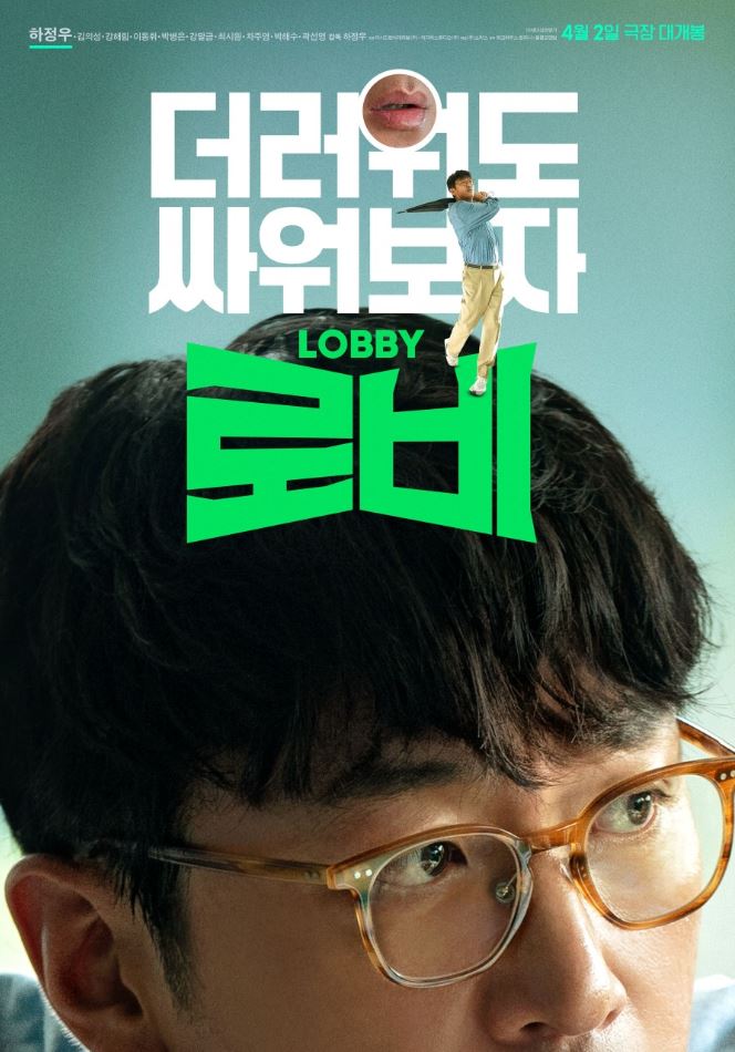 하정우 로비