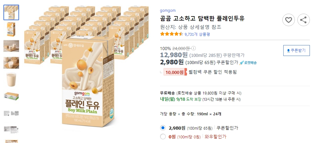 곰곰-고소하고-담백한-플레인두유