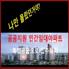 동인천역 푸르지오 이미지 내용업음