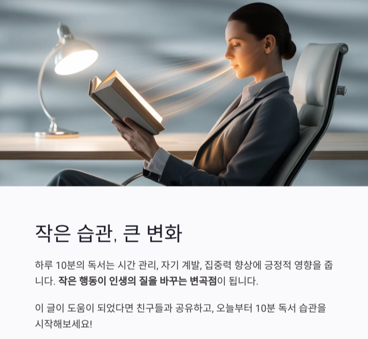 하루 10분 독서 습관 : 작지만 큰 변화를 위한 한 걸음