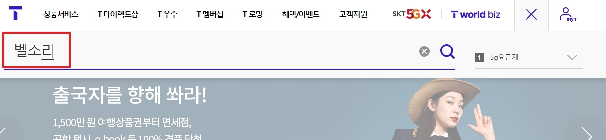 검색창에 '벨소리' 입력 및 검색