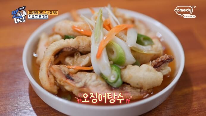더맛있는녀석들-오징어탕수