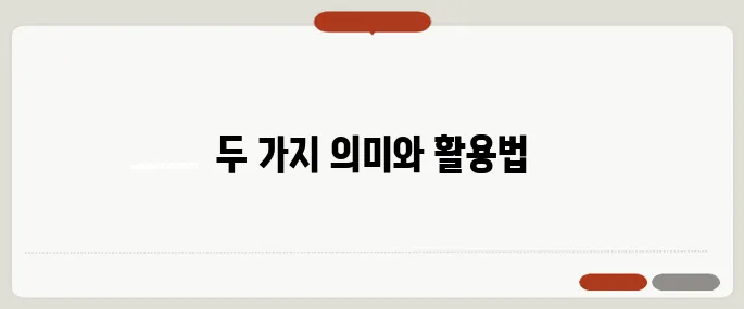 goo 뜻과 일상에서의 쓰임