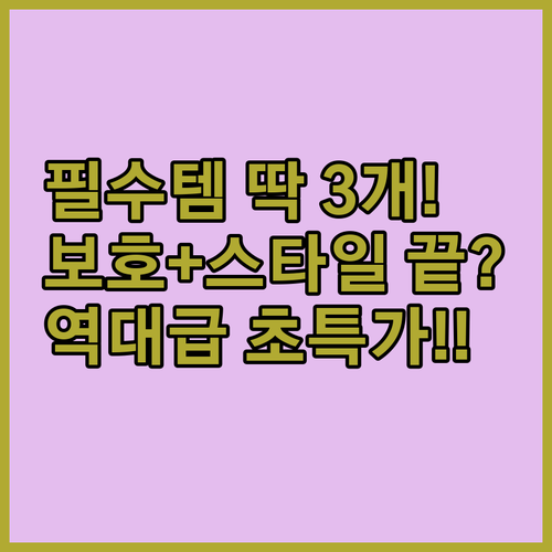 애플워치 필수템 딱 3가지 보호와 스..