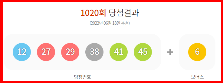 1020회-로또당첨결과