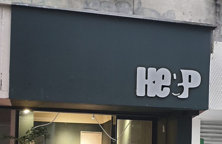 대만 타이베이 카페 프로젝트 킵(Project Keep): 평범하지 않는 메뉴들_간판