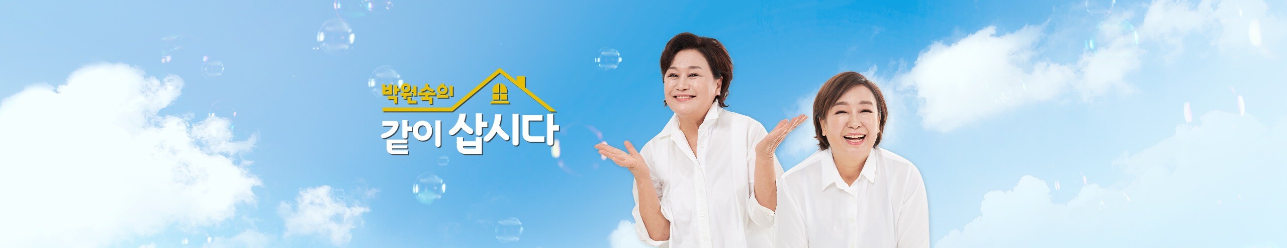 ‘박원숙의 같이 삽시다’ 윤다훈, 아내와 3개월 만에 결혼, 스토리 공개