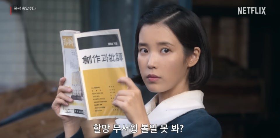 출처 넷플릭스 폭싹 속았수다