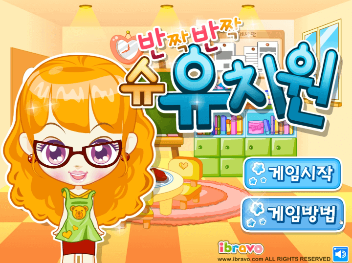 슈의-유치원-청소-플래시게임-메인-화면