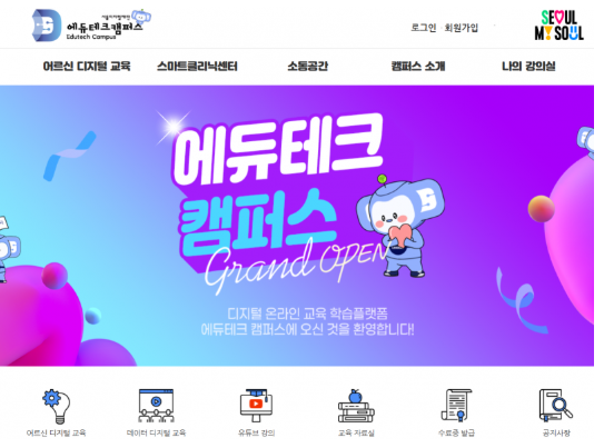 고령자 디지털 교육 플랫폼 Top3 (무료 온라인 강좌)