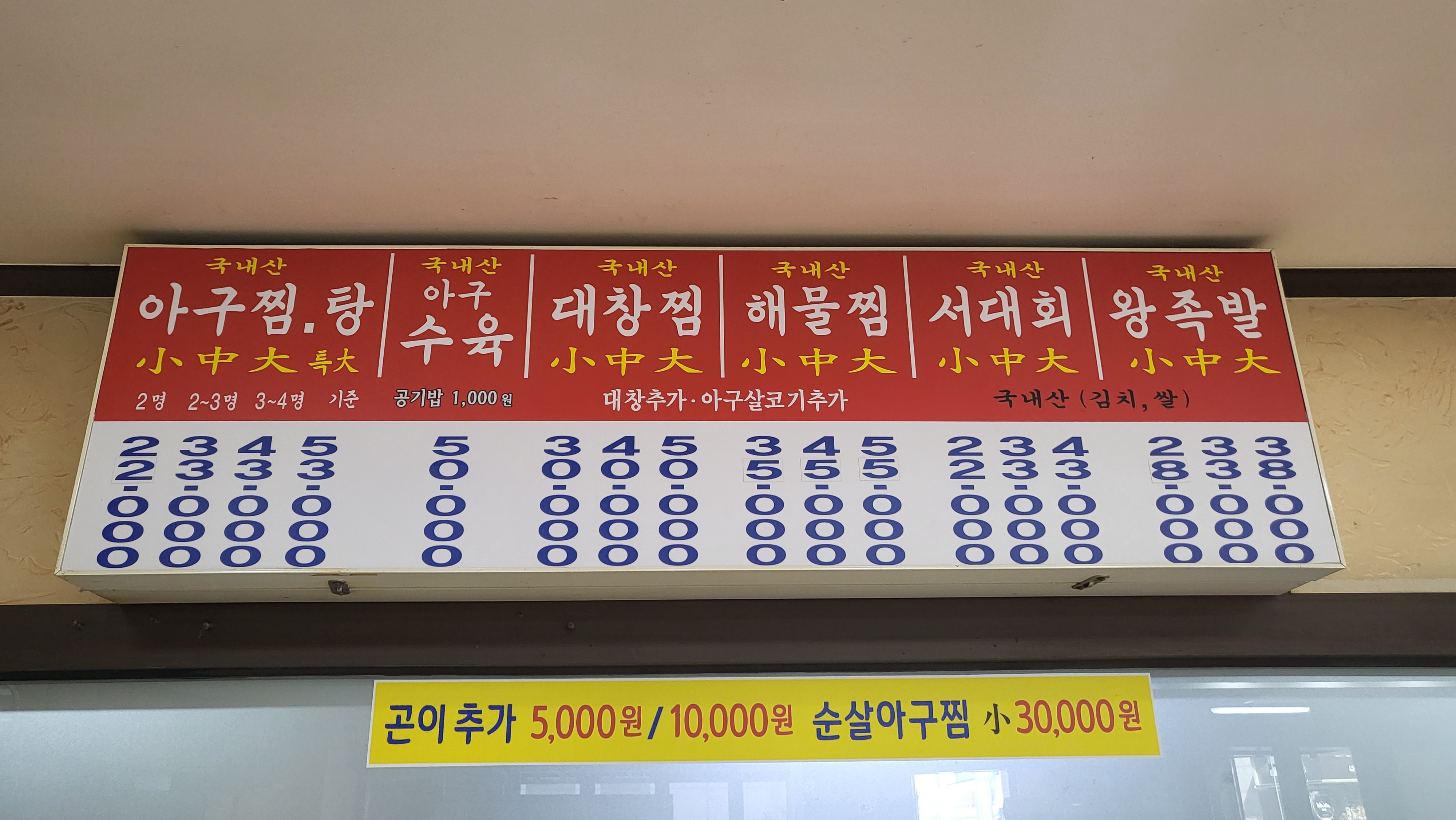 여수 아구찜맛집 아구회관