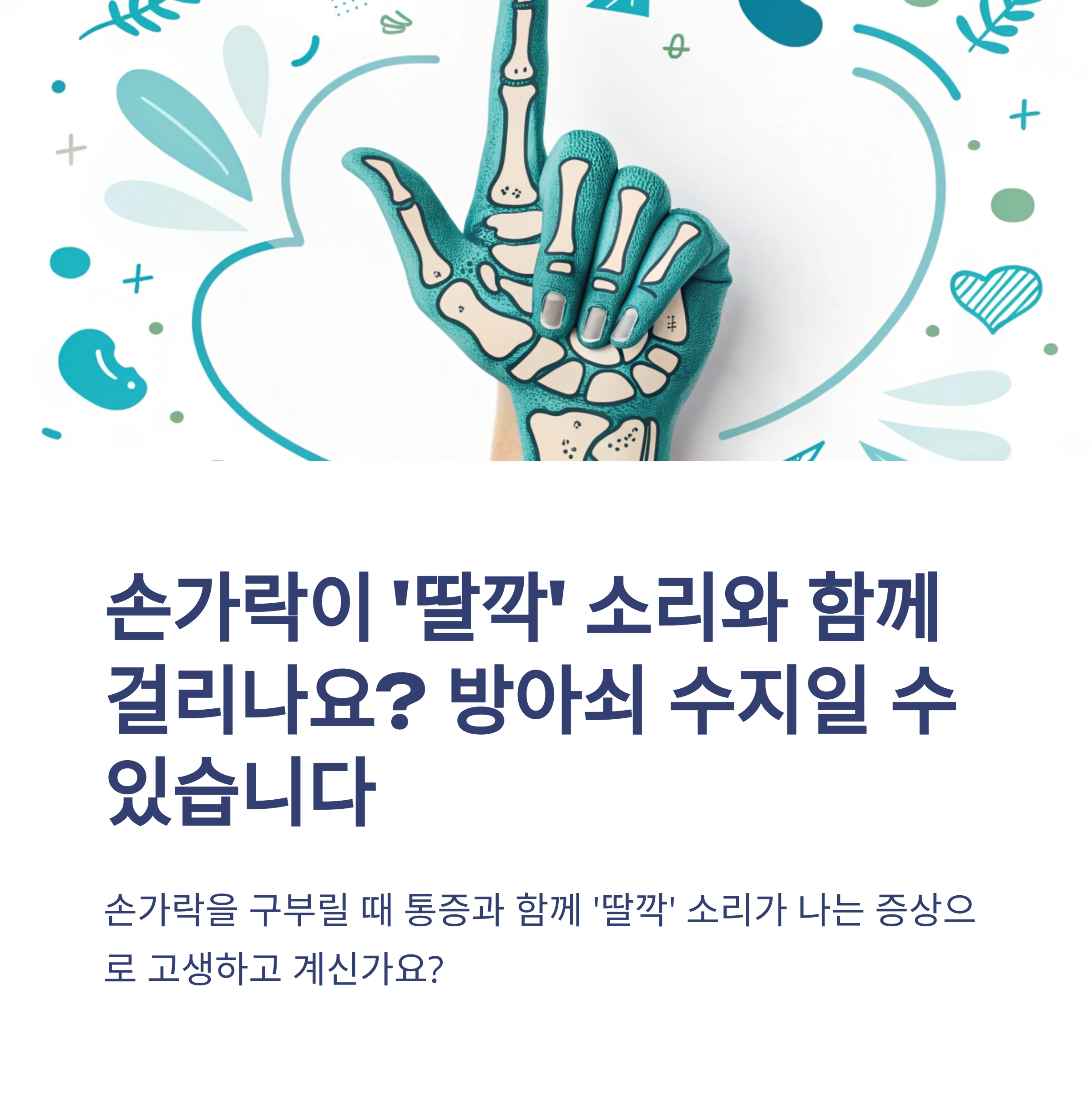 방아쇠 수지 증상 및 치료법 총정리