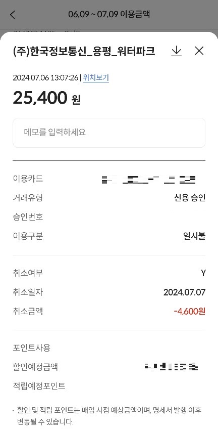 환불내역