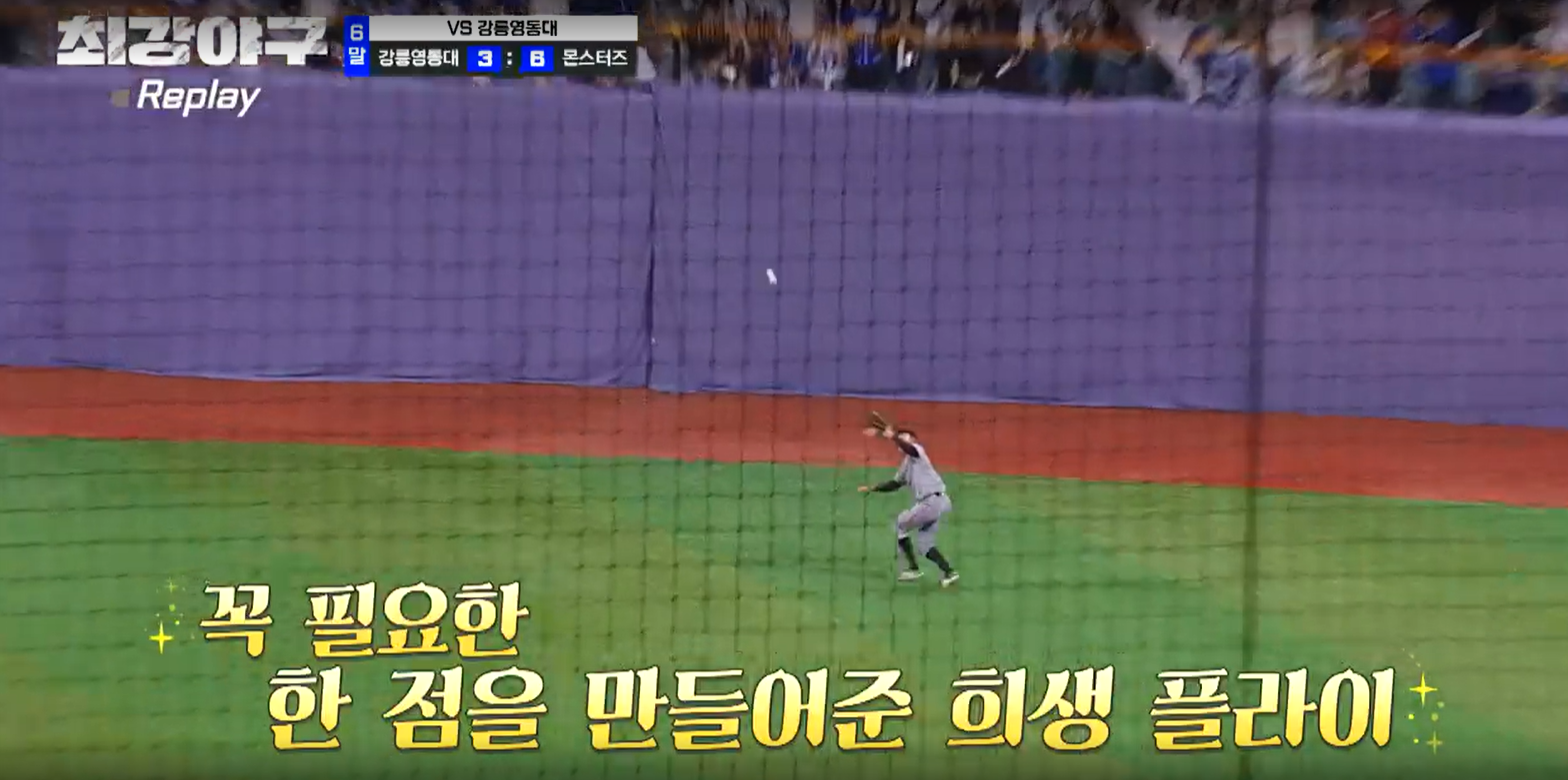 최강야구 시즌3 강릉영동대 1차전 - 최수현 희생타