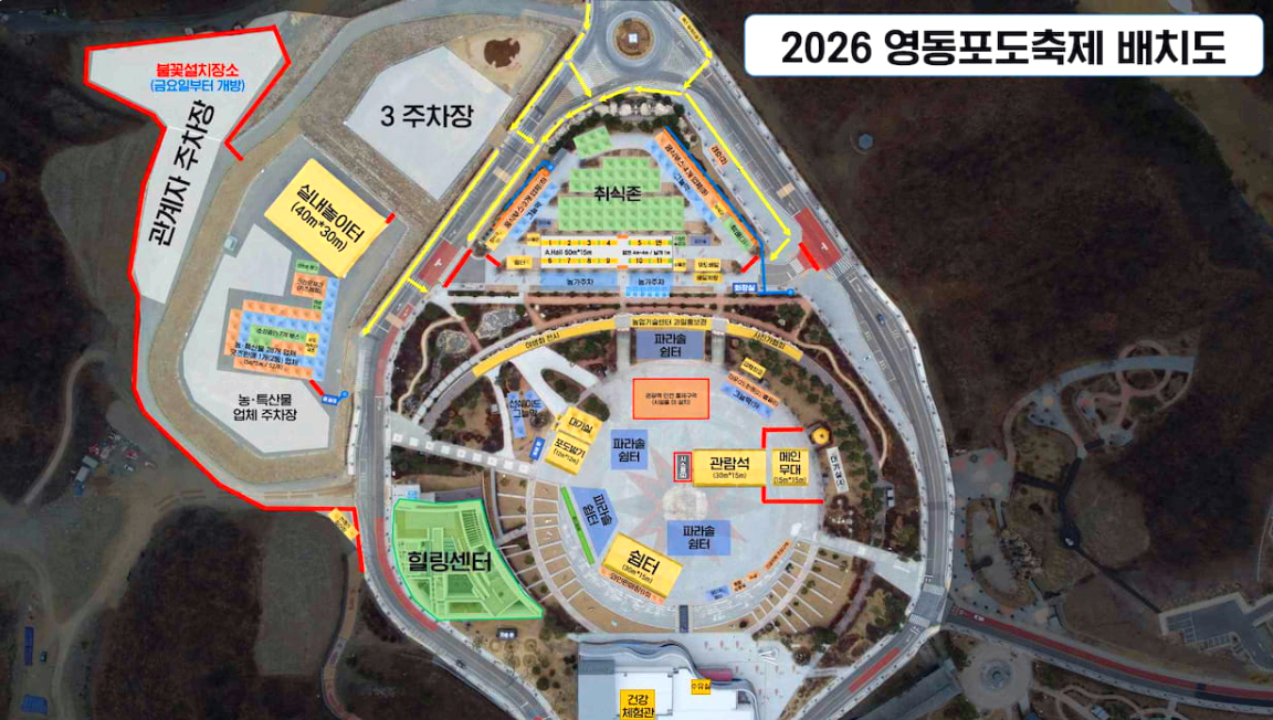 영동포도축제
