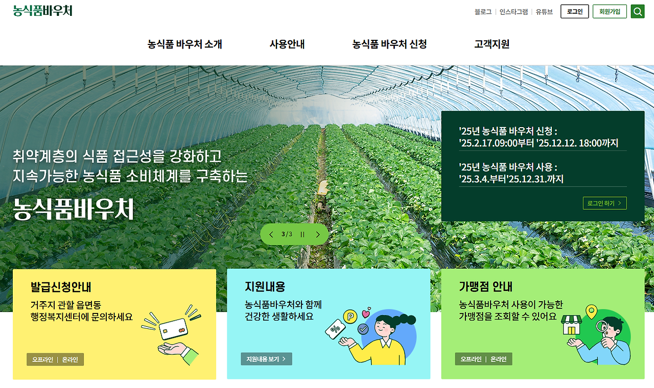 농식품바우처
