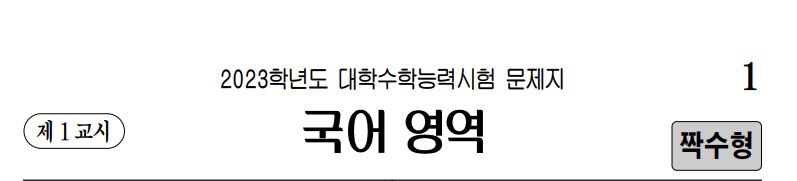 2023년도 수능