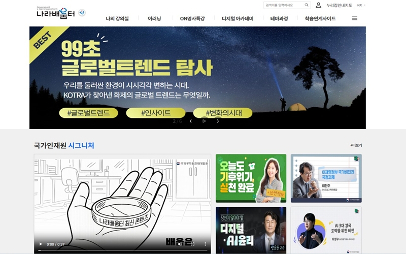 나라배움터 공식 사이트 메인