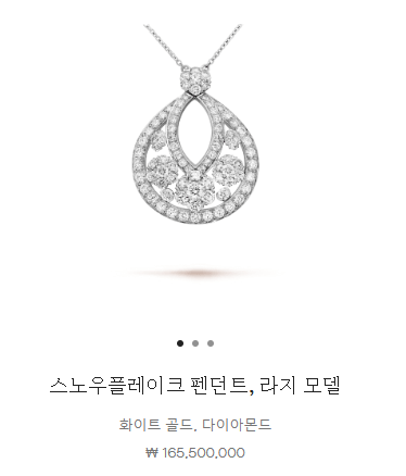 김건희 목걸이 정품 가격 공개