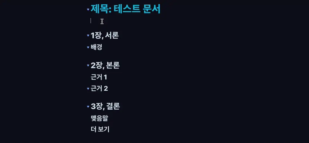 obsidian 목차 플러그인 예제